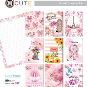 دفترحاشیه دار کلاسیک